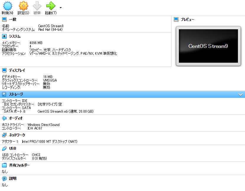 CentOS Stream9 構築方法 CentOS Linuxとの違いについて